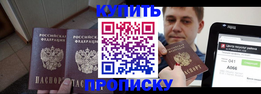 временная прописка в Киришах