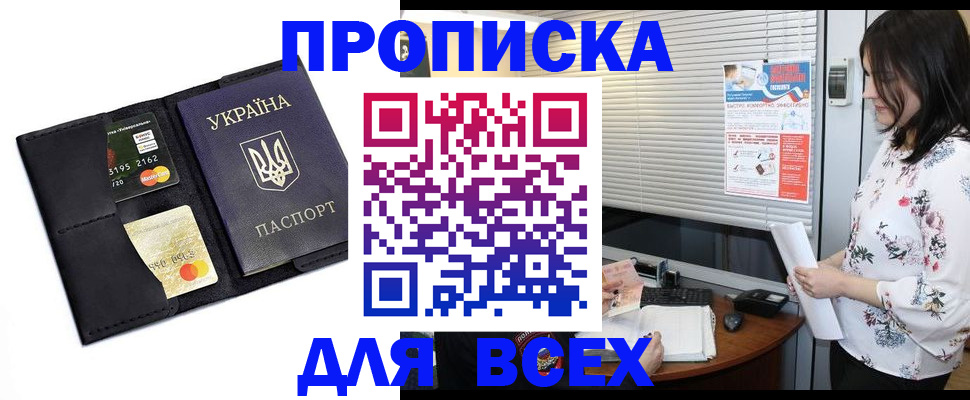 прописка для работы в Киришах